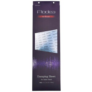 エーモン 制振シート (インナーパネル用) 8307