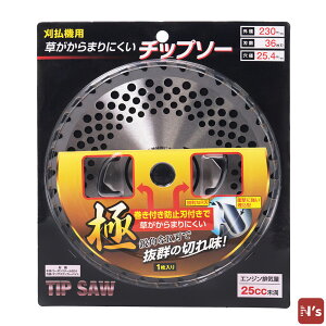 草刈り用 刈払機用 巻き付き 絡まり防止 チップソー 1枚入 外径230mm 36枚刃 SKSH265/230-36P-1 【N's】