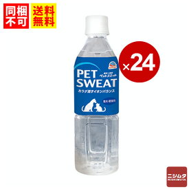 アースペット ペットスエット 500ml×24本 1ケースセット お得 まとめ買い 多頭買い 水分 ミネラル補給犬 猫 ペット用スポーツドリンク 水分補給 イオン飲料 ペット用飲料 ヨーグルト風味 栄養補完食 ペットウォーター 犬用 猫用