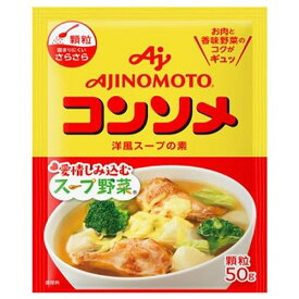 味の素 コンソメ 顆粒50g 袋