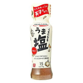リケン ノンオイル くせになるうま塩ドレッシング 190ml 理研 調味料