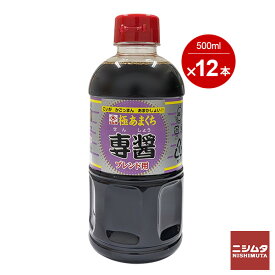 九州　田舎醤油　刺身　あらゆる料理に　お袋の味　鹿児島　醤油　しょうゆ　甘い　甘口　専醤　500ml　12本セット　1ケース