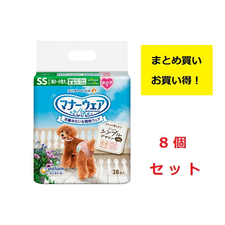 楽天市場】《まとめ買い 8袋セット》 ユニチャーム マナーウェア 
