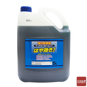 非農耕地用除草剤 シンセイ  はや効き 5L 強力 除草剤
