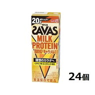 1ケース　24本入り　プロテイン飲料　栄養補給　明治　ザバス　MILK PROTEIN　脂肪0 　キャラメル風味　 …