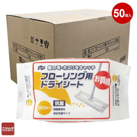 同梱不可　山崎産業　フローリング用　ドライシート　フローリング　シート　（30枚入り）×（1ケース　50個入り）　1500枚