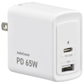 オーム電機 AudioComm AC充電器 GaN採用 USB PD対応 65W｜MAV-AUPD65-W 01-3798