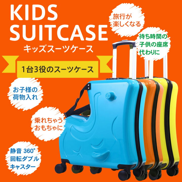 楽天市場】キッズキャリーケース ツヤタイプキャリーケース キッズ 