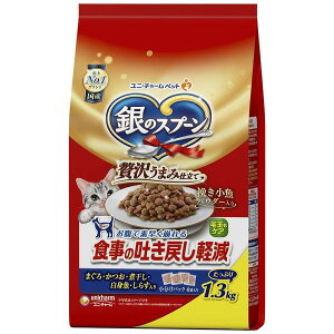 銀のスプーン 贅沢うまみ仕立て 食事の吐き戻し軽減フード 1.3kg