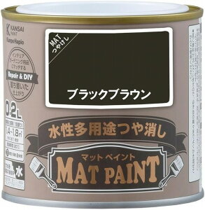 カンペハピオ 水性多用途つや消し ブラックブラウン 0.2L ペンキ DIY