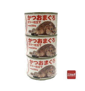 ペットライブラリー かつおまぐろ缶 ゼリー仕立て 150g×3個 猫缶 キャットフード