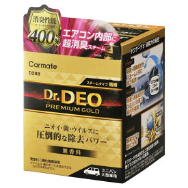 カーメイト CARMATE ドクターデオ Dr.DEO プレミアムゴールド スチームタイプ 無香 D288