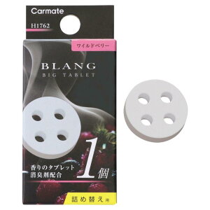 カーメイト CARMATE ブラング BLANG 芳香剤 詰替え 車用 エアコンフィン取付タイプ ワイルドベリーの香り H1762