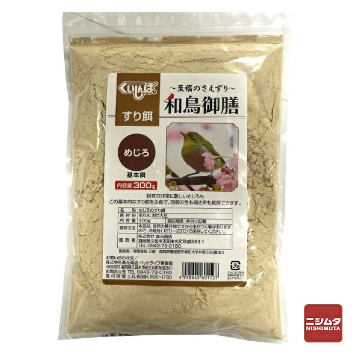 楽天市場】森光商店 くいしんぼ 和鳥御膳 めじろ用 すり餌 300g 