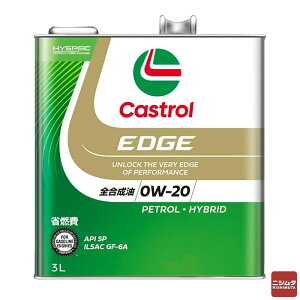 カストロール Castrol エッジ 0W20 3L 全合成油 エンジンオイル 【同梱不可】