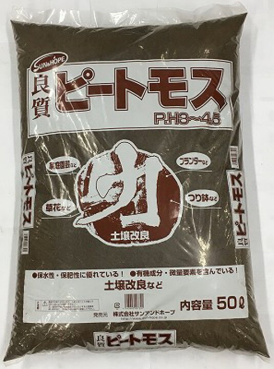 楽天市場】サン&ホープ ピートモス 50L : ニシムタ 楽天市場店 楽天市場】サン&ホープ ピートモス 50L : ニシムタ 楽天市場店