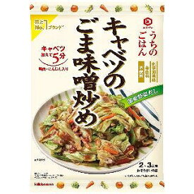 キッコーマン　うちのごはん　キャベツのごま味噌炒め　125g