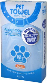ペット　水濡れ　シャワー　給水タオル　給水抜群　ペット用　アイオン AD691-B超吸水ペットタオル Lサイズ 厚手BL