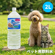 ペット用飲料 ペット飲料 アースペット 富士山の天然水 Vウォーター 2Lペットウォーター 犬 猫 水分補給 …