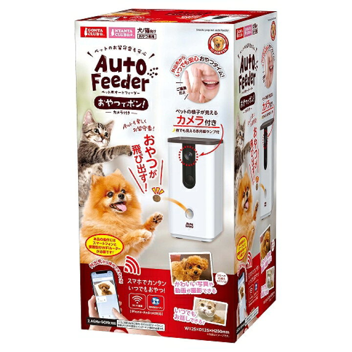 楽天市場】マルカン ペット用オートフィーダー おやつでポン！ カメラ 