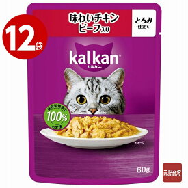 【ネコポス対応 1】《12袋セット》マースジャパン　カルカン パウチ　お肉シリーズ　味わいチキン ビーフ入り　とろみ仕立て　60g 【m特】