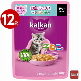 【ネコポス対応 1】《12袋セット》マースジャパン　カルカン パウチ　子ねこ用　お魚ミックス　まぐろ・かつお・白身魚入り　ゼリー仕立て　60g 【m特】