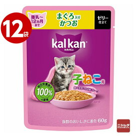 【ネコポス対応 1】《12袋セット》マースジャパン　カルカン パウチ　子ねこ用　まぐろ入りかつお　ゼリー仕立て　60g 【m特】