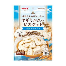 ペティオ　ヤギミルク入り　ビスケット　サクサクタイプ　125g