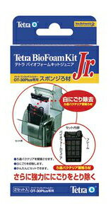 テトラ  バイオフォームキット ジュニア 2セット入
