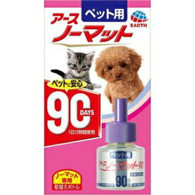 アースペット ペット用 アースノーマット 90日用 取替えボトル 45ml虫よけ 犬用 猫用 ペット用品 人気 ニシムタ