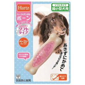 ハーツ Hartz ボーンソフトタイプ 超小型犬用 Sサイズ 犬用 おもちゃ