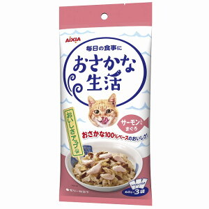アイシア AIXIA おさかな生活 サーモン入りまぐろ 60g×3P