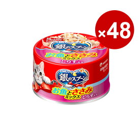 ユニ・チャーム 猫缶 キャットフード 銀のスプーン 缶 お魚とささみミックスしらす入り 70g×48缶入り
