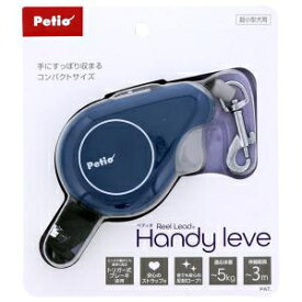 ペティオ Petio RLリールリードハンディ　レーヴェ　ネイビー
