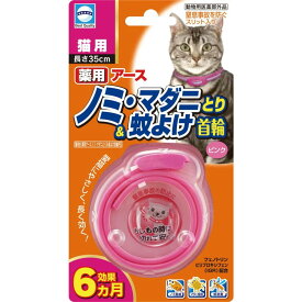 【ネコポス対応】アース・ペット 薬用ノミマダニとり＆蚊よけ首輪 猫用 ピンク