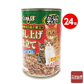 森光商店　くいしんぼ　かつお・まぐろ　400g　猫缶　キャットフード　お徳用 1ケース　24缶入り 【同梱不可】