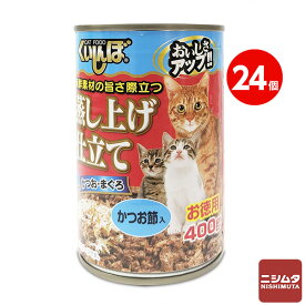 森光商店　くいしんぼ　かつお・まぐろ　かつお節入り　400g　猫缶　キャットフード　お徳用 1ケース　24缶入り 【同梱不可】