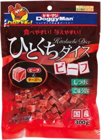 ひとくちダイス　ビーフ　300g