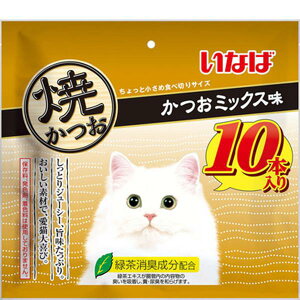 いなば 焼かつお かつおミックス味 10本入り