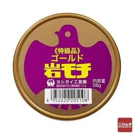 ヨシガイ工芸　ゴールド岩モチ　58g