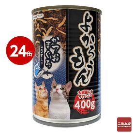 《まとめ買い 24缶セット》ペッツバリュー 猫缶 キャットフード よかろうもん かつおまぐろ しらす入り 400g 【同梱不可】ねこかん 天然素材 多頭飼育 多頭飼い 水煮 シニア 大容量 ニシムタ