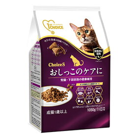 アースペット ファーストチョイス Choice S オシッコのケアに成猫用1歳 1050g