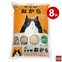 コーチョー ネオ砂 オカラ 6L×8袋 【同梱不可】猫砂 おから トイレ 砂 人気 おすすめ お得 セット