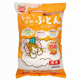 マルカン　ふわふわふとん　スノーホワイト　お徳用　150g