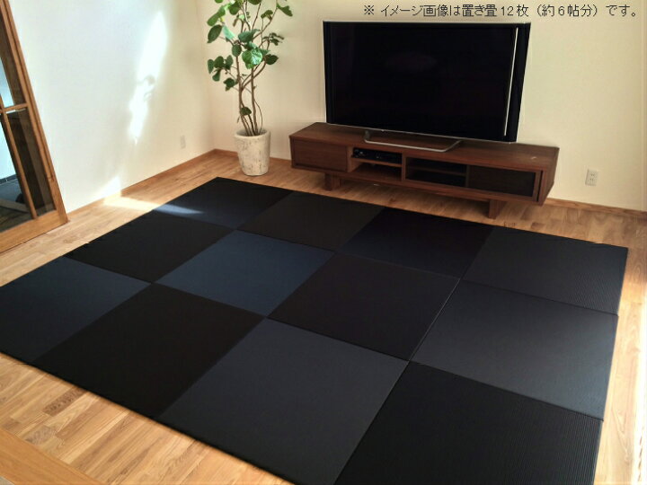 楽天市場】国産 消臭 置き畳 畳 マット 琉球畳 炭ブラック 82×82cm 