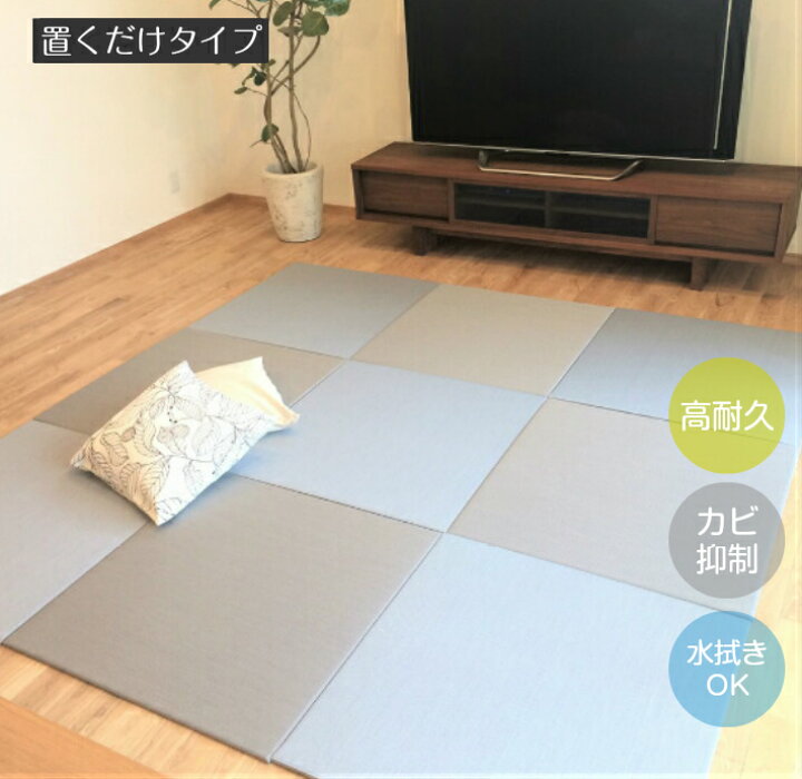 楽天市場 4 5 火 限定クーポン配布中 全品5 Off 置き畳 畳 ユニット畳 琉球畳 セキスイ 美草 グレー ポリプロピレン xcmx厚み16mm 単品 半畳 サイズオーダー対応 置き畳 置き畳み 畳 ユニット ユニット畳 フローリング 敷くだけ マット 縁なし 国産
