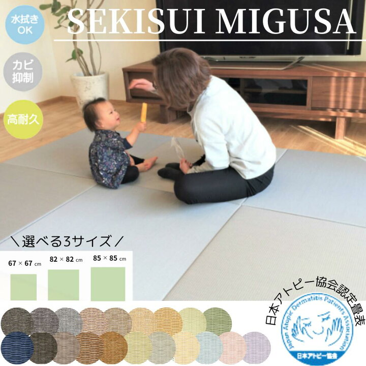 楽天市場】セキスイ美草 畳 マット 撥水 置き畳 ペット 赤ちゃん 防音 