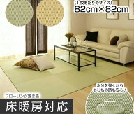 【マラソンSALEクーポン配布中★4/4 20:00～】超薄 10mm 床暖房対応 置き畳 畳 マット 琉球畳 ダイケン和…