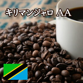 【特価 2kg】キリマンジャロ （タンザニア） AA 焙煎 コーヒー豆 2kg （1kg×2袋）ニシナ屋珈琲 焙煎 コーヒー コーヒー豆 お得 高級 プレゼント コーヒー 業務用 お徳用 お歳暮 正月 クリスマス チョコやケーキに合う バレンタイン ホワイトデー