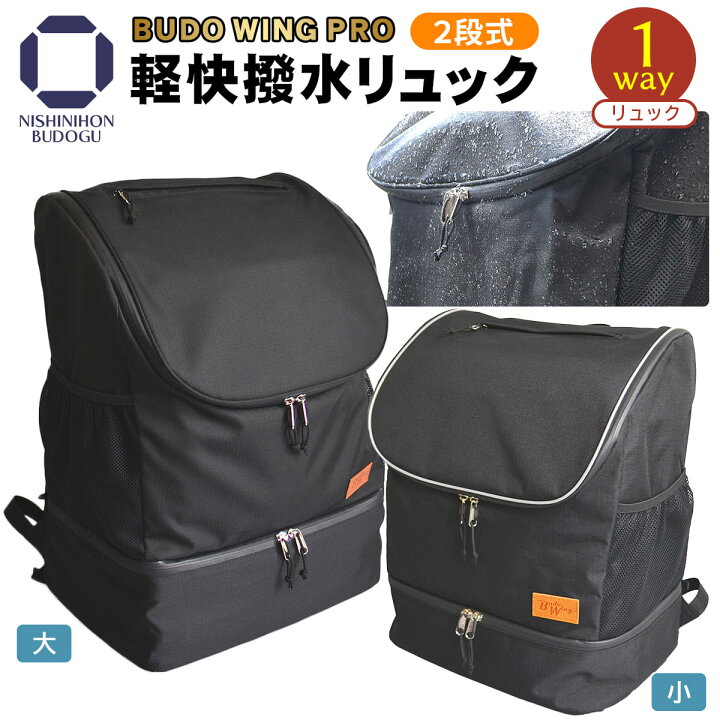 楽天市場】剣道 防具袋 BUDO WING PRO（Sサイズ / Lサイズ）防具バッグ 